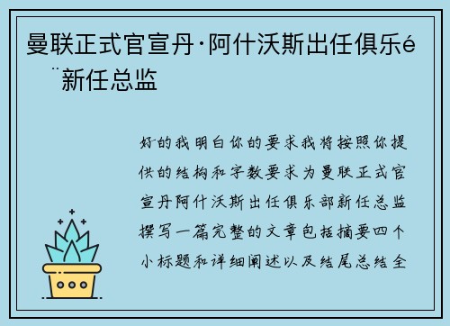 曼联正式官宣丹·阿什沃斯出任俱乐部新任总监