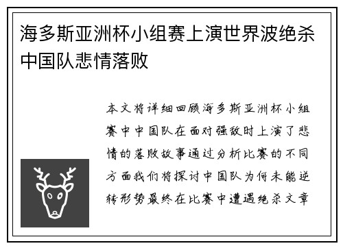 海多斯亚洲杯小组赛上演世界波绝杀中国队悲情落败