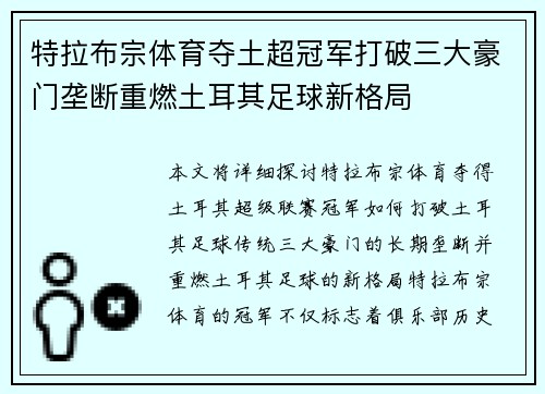 特拉布宗体育夺土超冠军打破三大豪门垄断重燃土耳其足球新格局