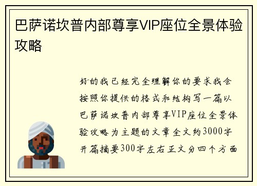巴萨诺坎普内部尊享VIP座位全景体验攻略