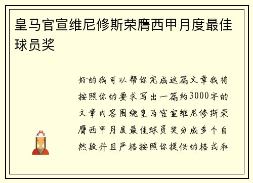 皇马官宣维尼修斯荣膺西甲月度最佳球员奖